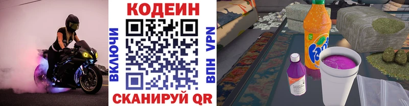продажа наркотиков  Омск  Кодеин Purple Drank 